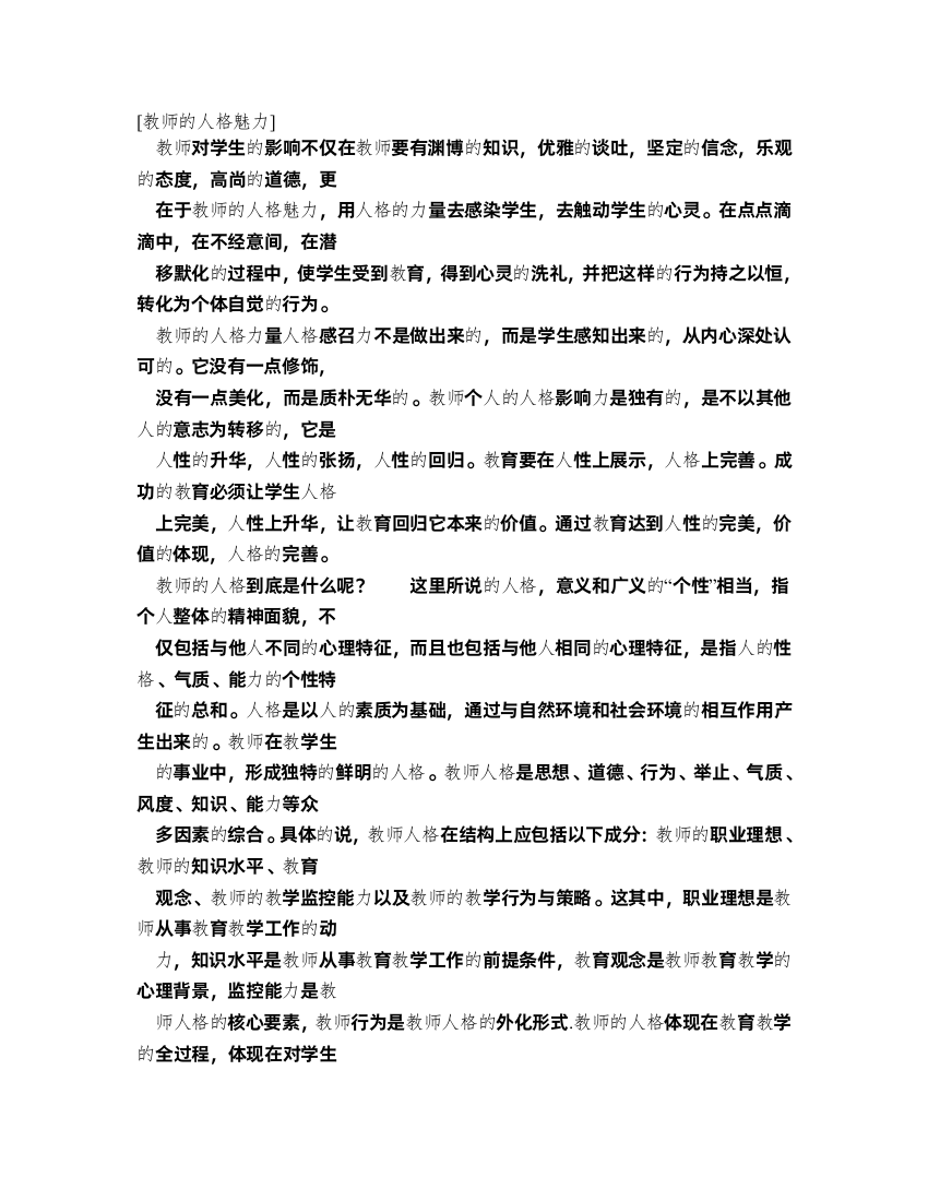 教师的人格魅力doc