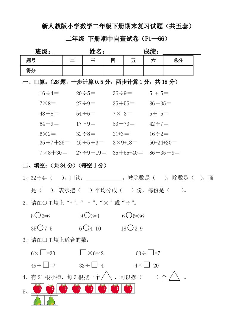 新人教版小学数学二年级下册期末复习试题共五套