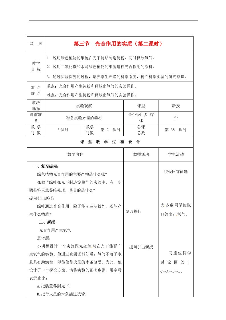 甘肃省瓜州县第二中学初中七年级生物上册