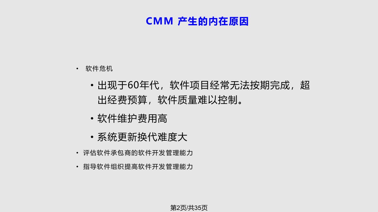 软件企业如何实施基于CMM过程改进