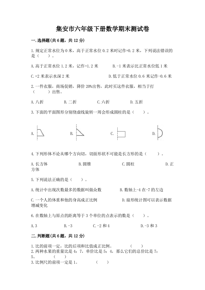 集安市六年级下册数学期末测试卷及参考答案1套