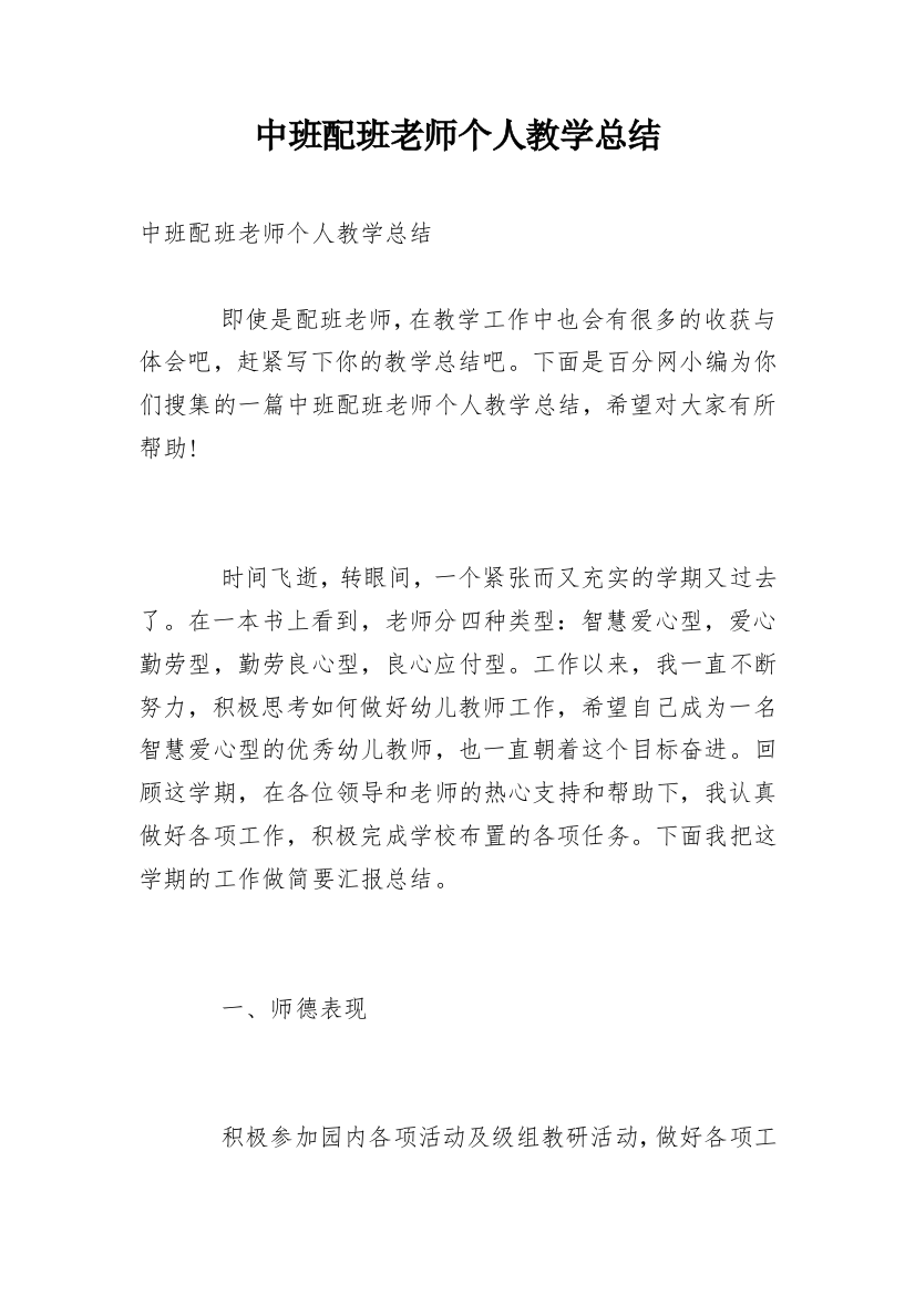 中班配班老师个人教学总结