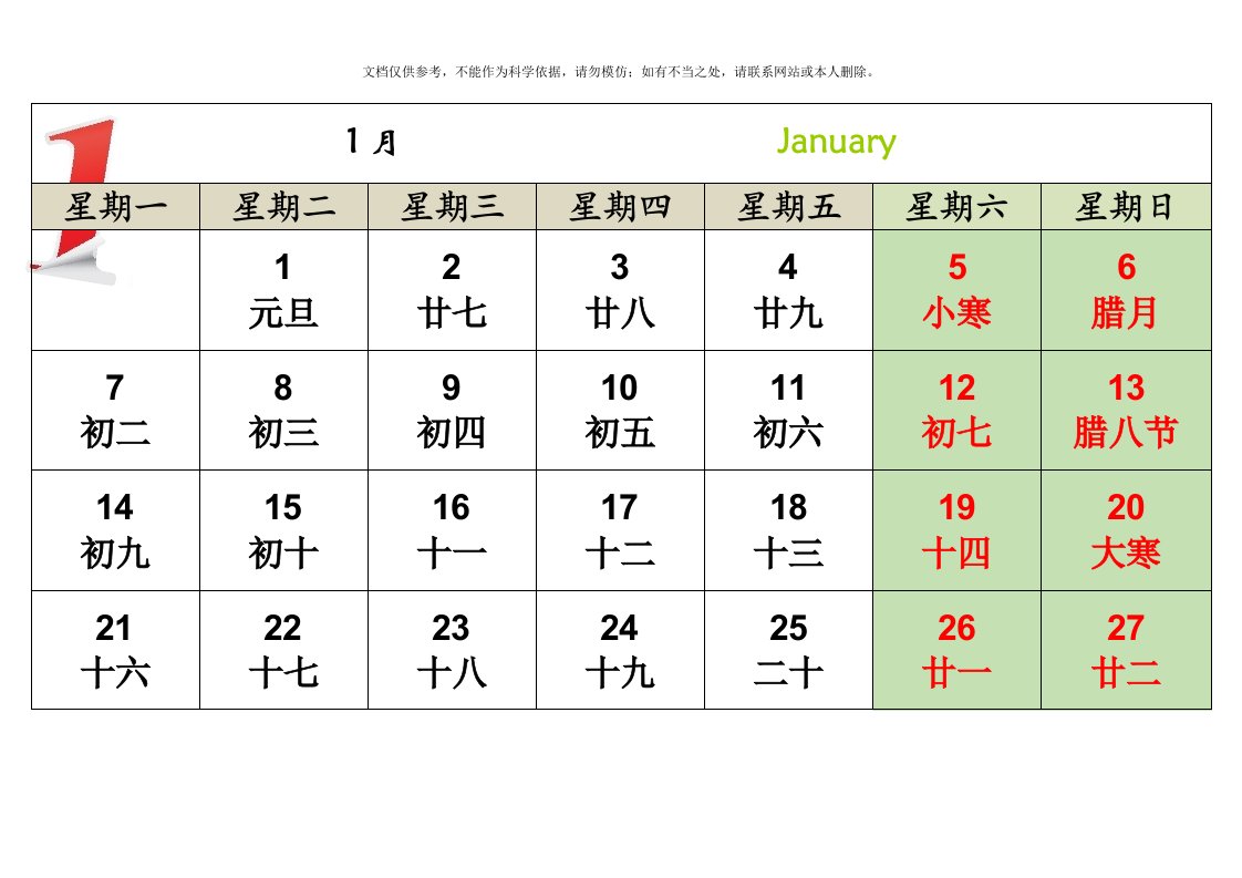 日历A4打印(每月一张-横版-完美版)