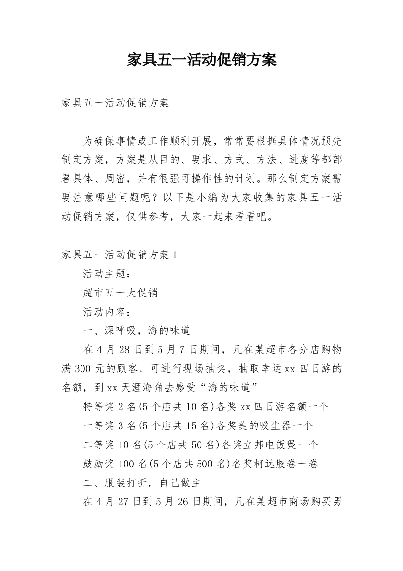 家具五一活动促销方案