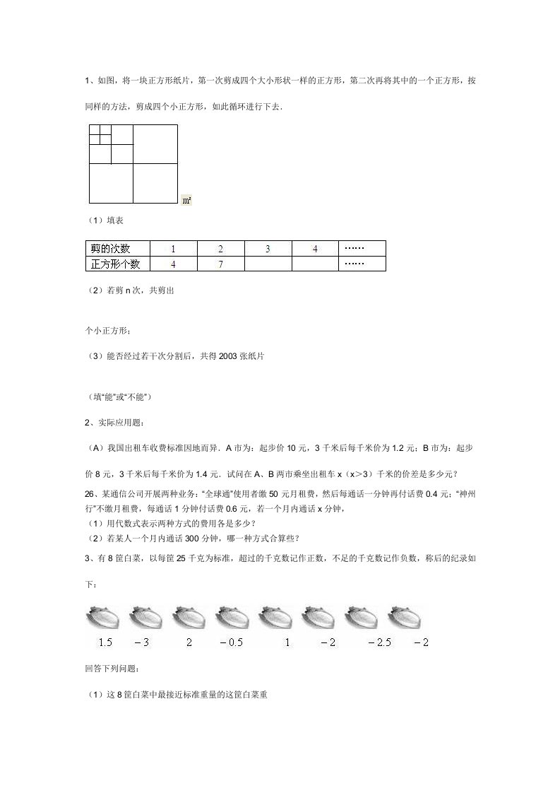 七年级数学tg提高题精选