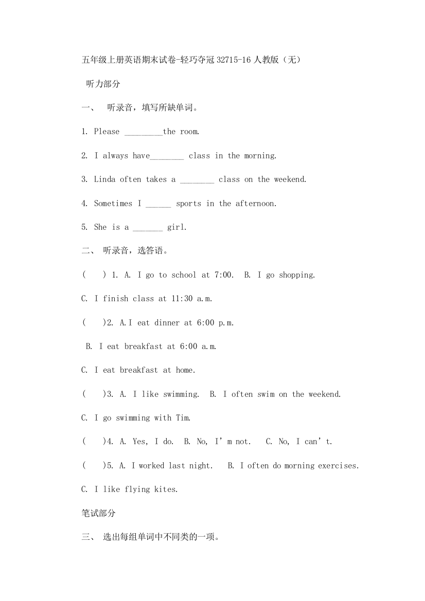 五年级上册英语期末试卷-轻巧夺冠32715-16人教版（无）