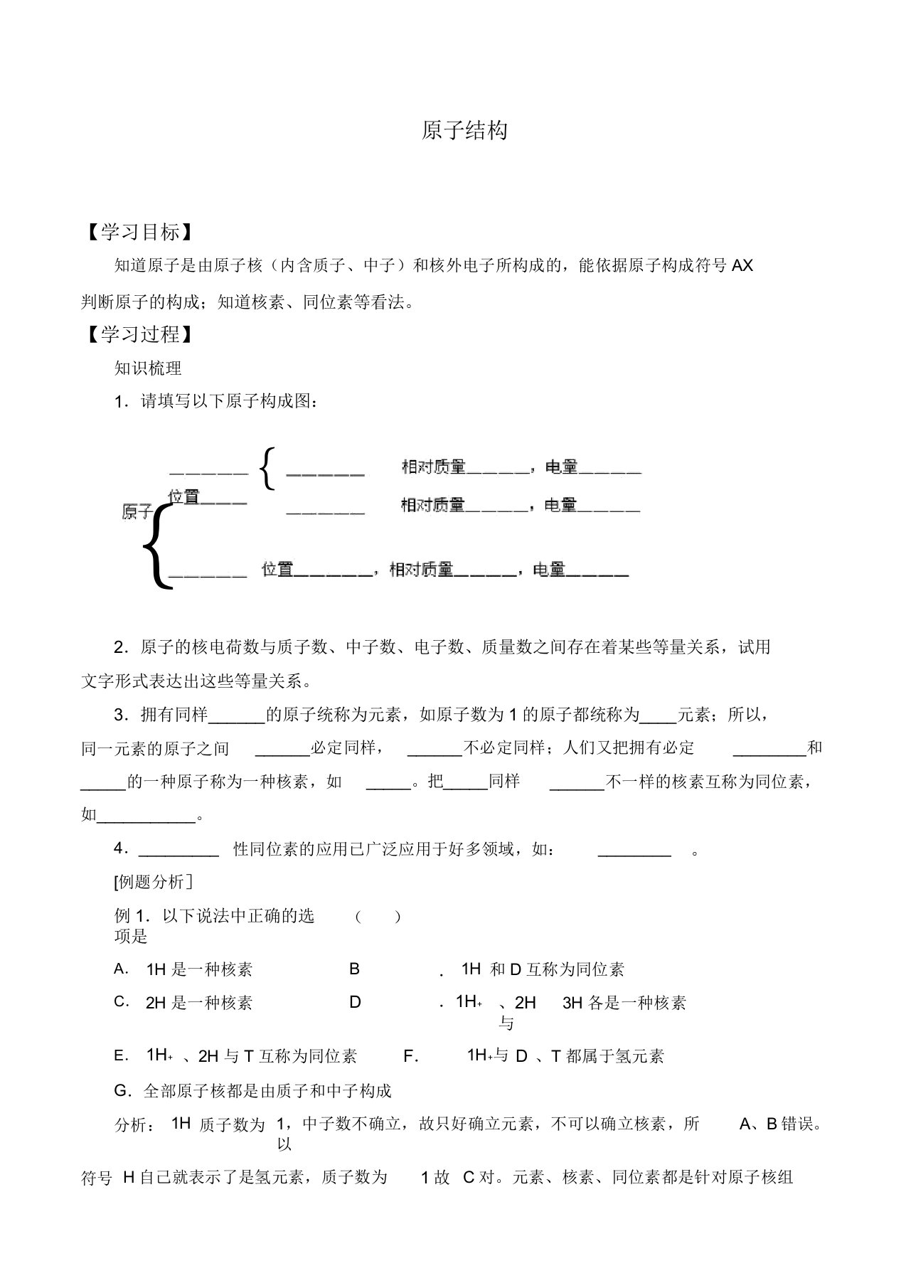 人教版选修3化学11原子结构学案1