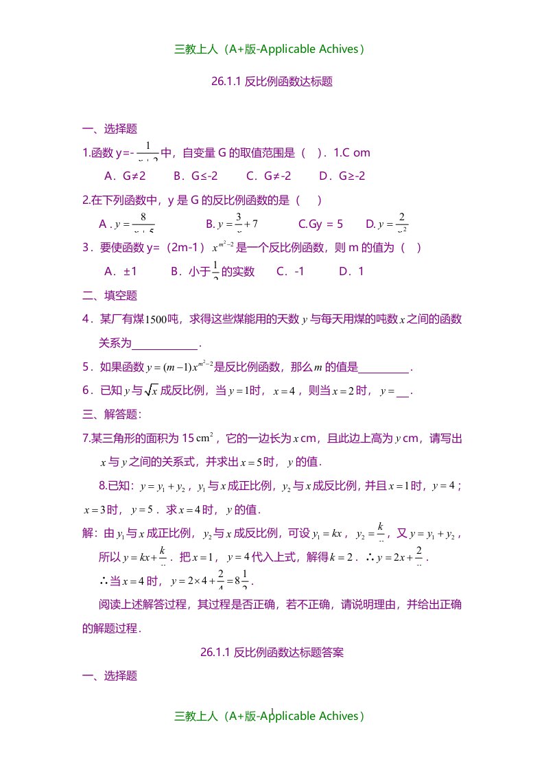 实用教案-人教版初中数学九年级下册课堂达标试题-全册