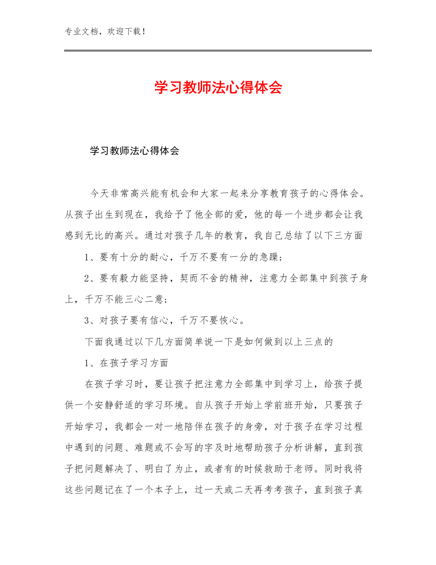 学习教师法心得体会例文11篇