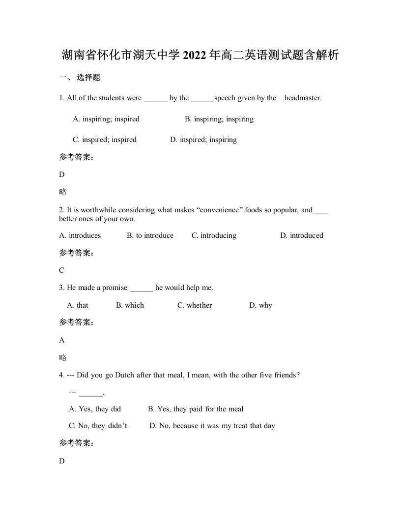 湖南省怀化市湖天中学2022年高二英语测试题含解析