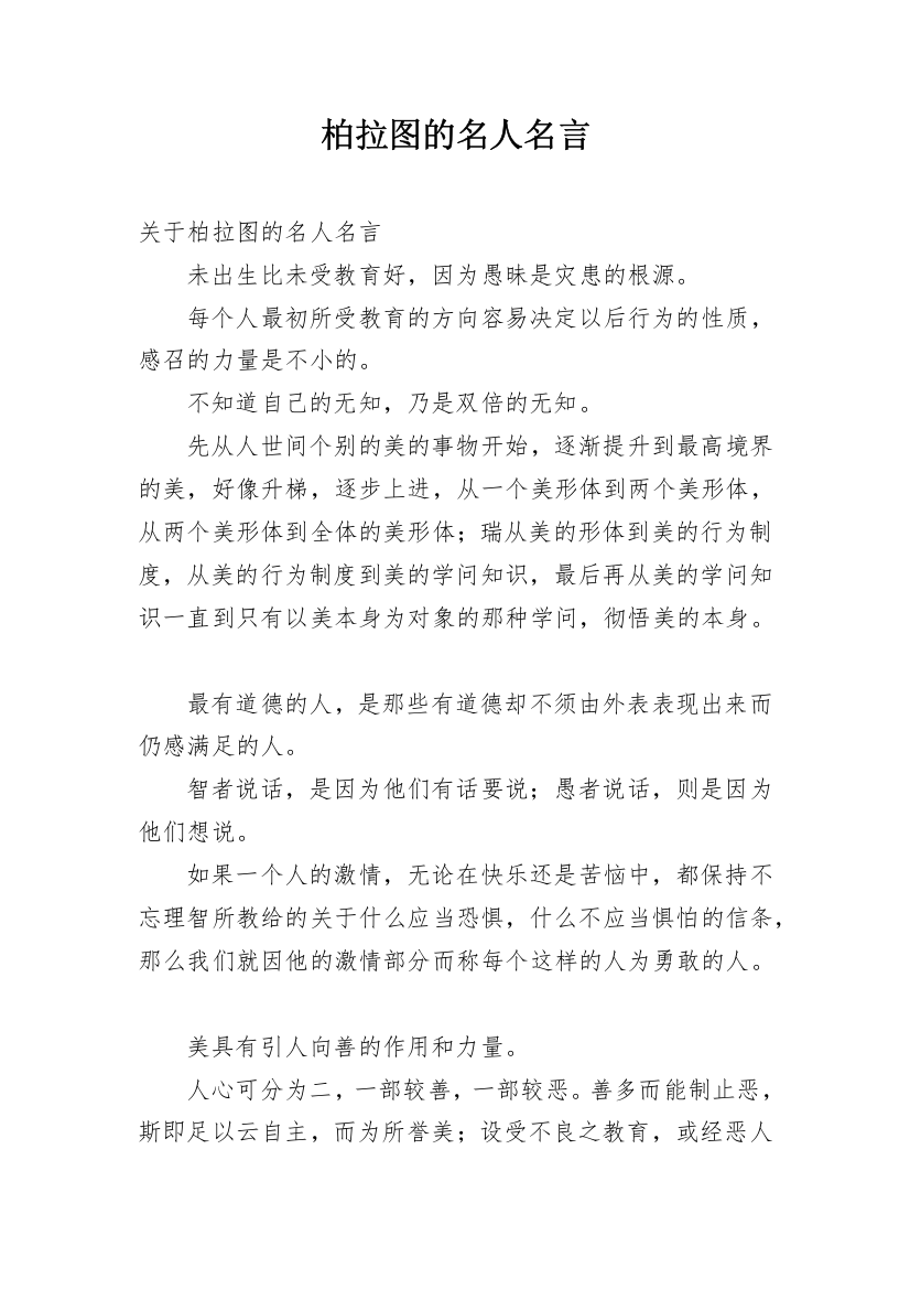 柏拉图的名人名言_1