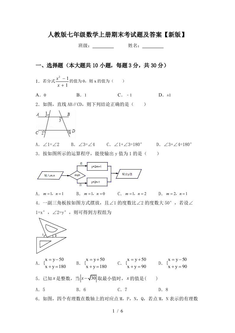 人教版七年级数学上册期末考试题及答案【新版】