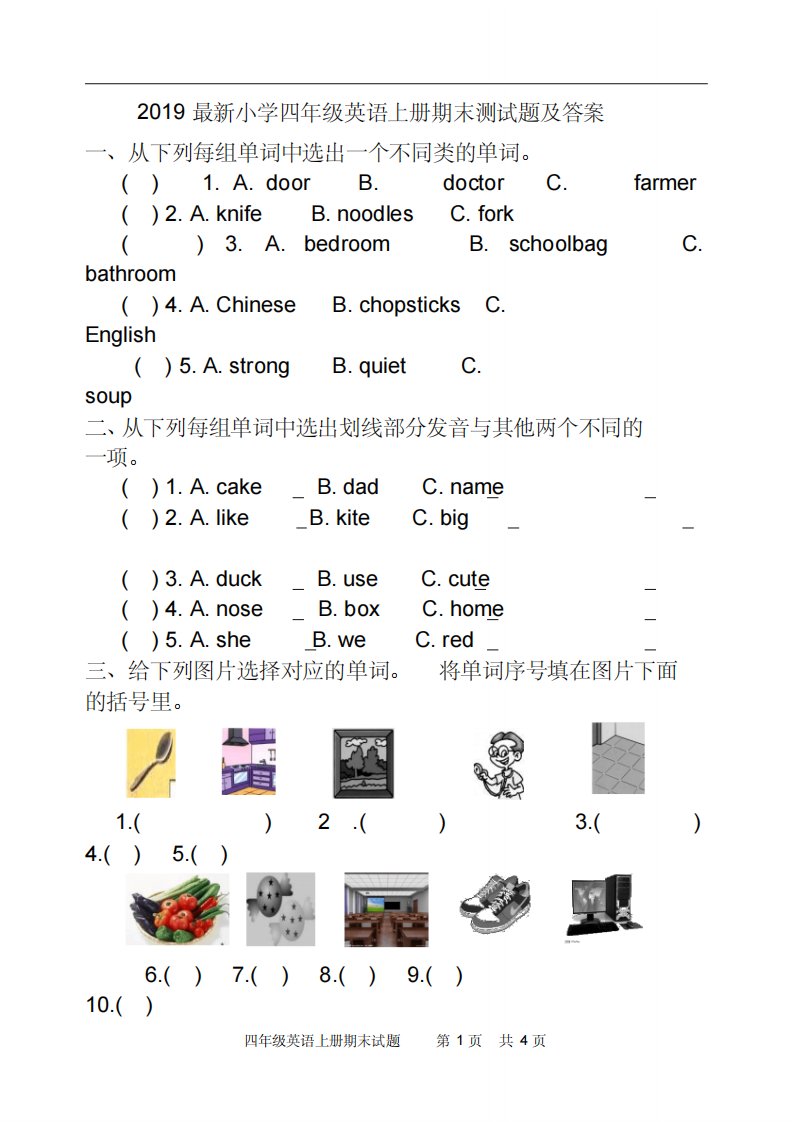 2019最新小学四年级英语上册期末测试题及答案