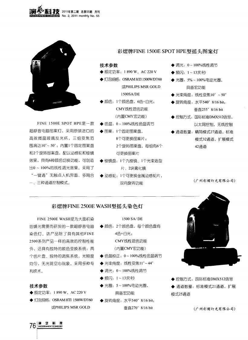 彩熠牌FINE1500ESPOTHPE型摇头图案灯