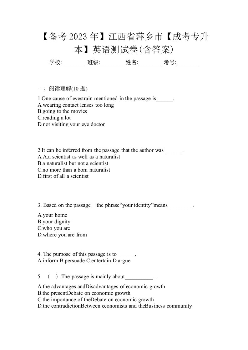 备考2023年江西省萍乡市成考专升本英语测试卷含答案