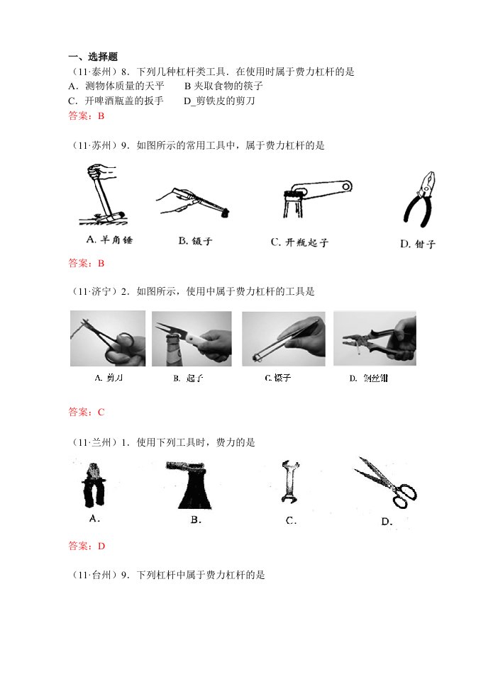 杠杆的分类及其应用-word资料（精）