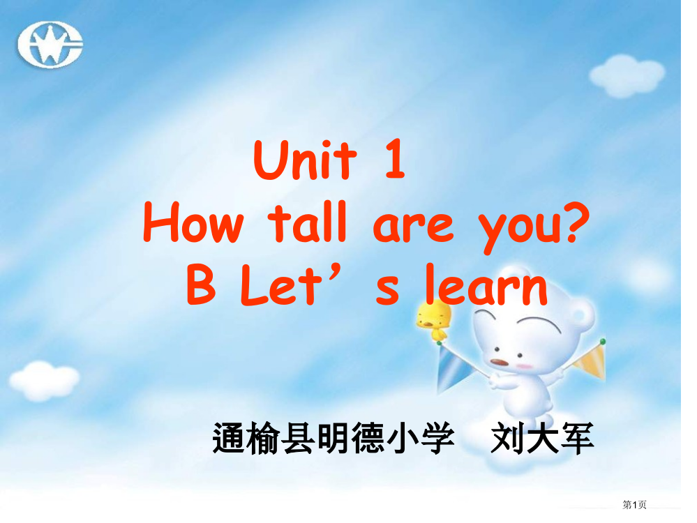 新版pep英语六年级下册unit-1-B-Let27s-learn市公开课一等奖省赛课获奖PPT课件