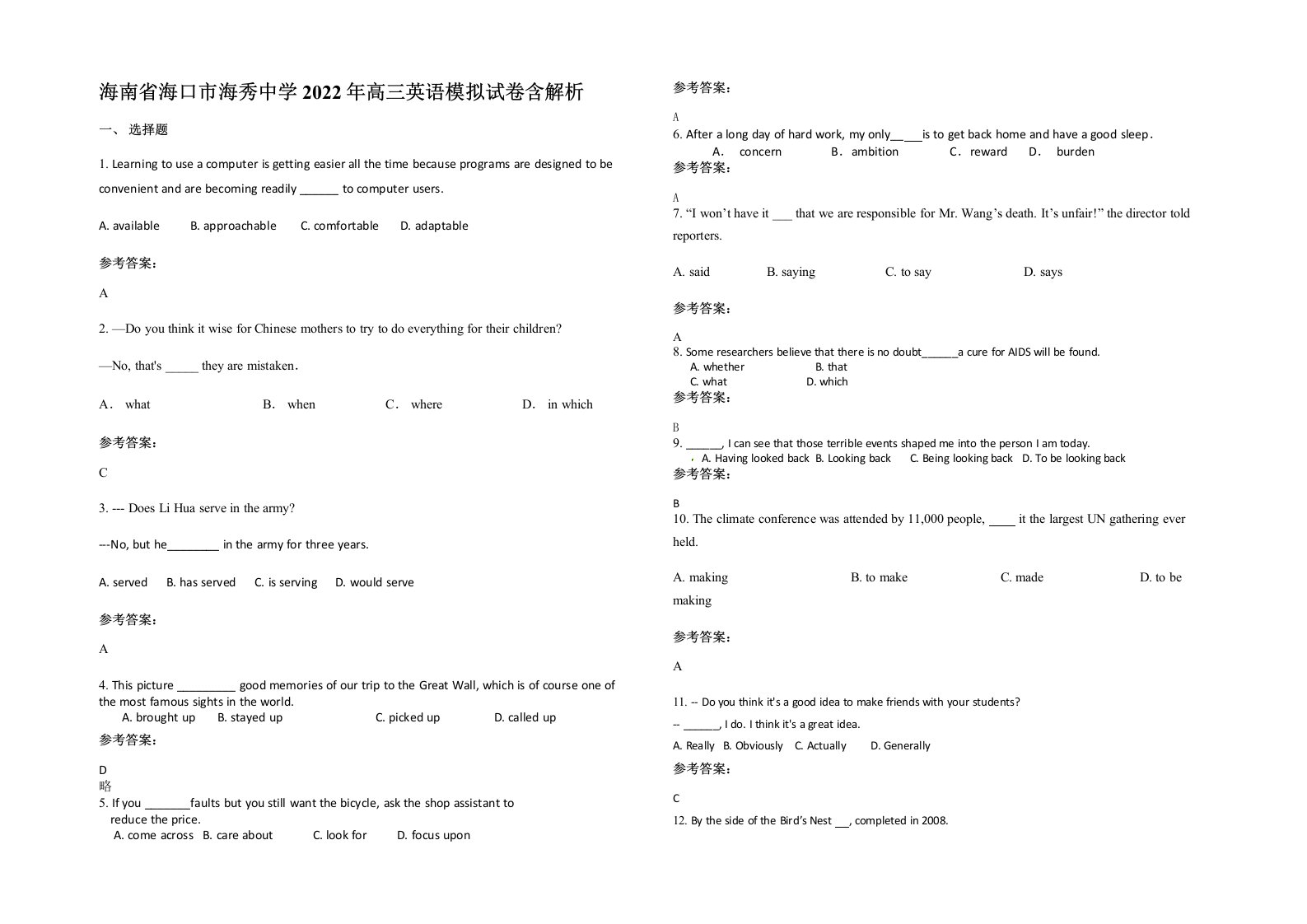 海南省海口市海秀中学2022年高三英语模拟试卷含解析