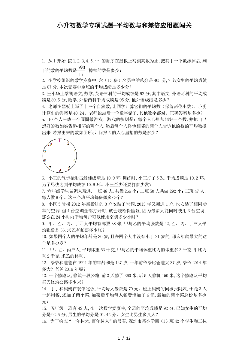 小升初数学专项试题-平均数与和差倍应用题闯关