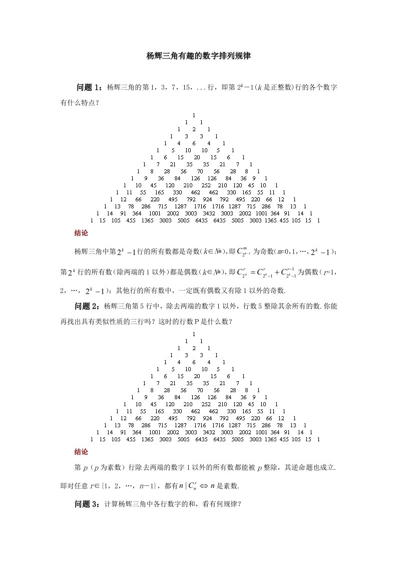 杨辉三角有趣的数字排列规律