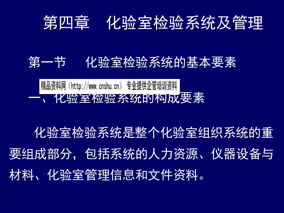 精选化验室检验系统的基本要素