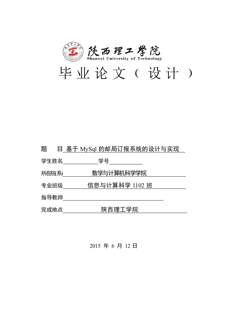 基于mysql的邮局订报系统的设计与实现