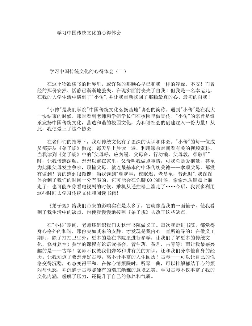 学习中国传统文化的心得体会