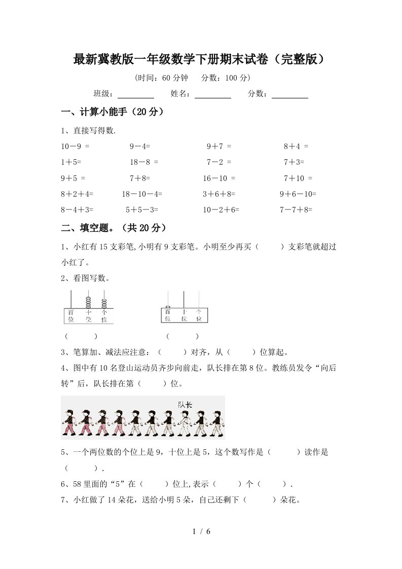 最新冀教版一年级数学下册期末试卷完整版