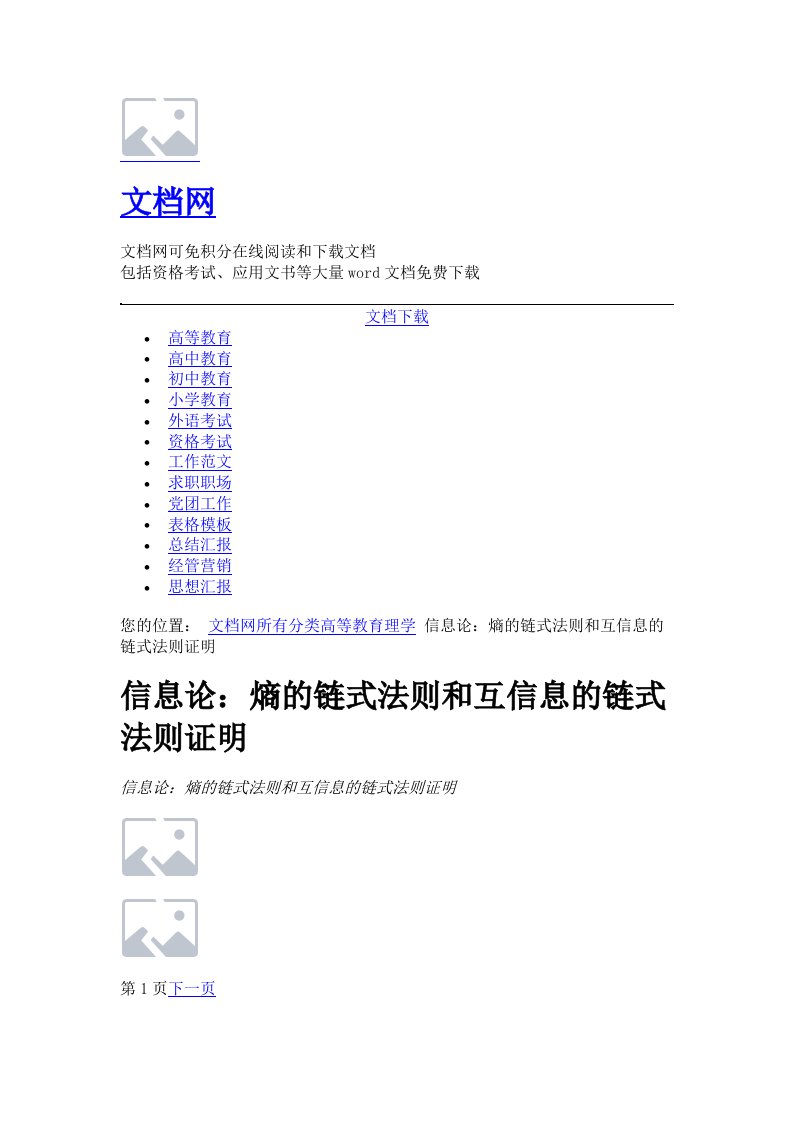 信息论熵的链式法则和互信息的链式法则证明