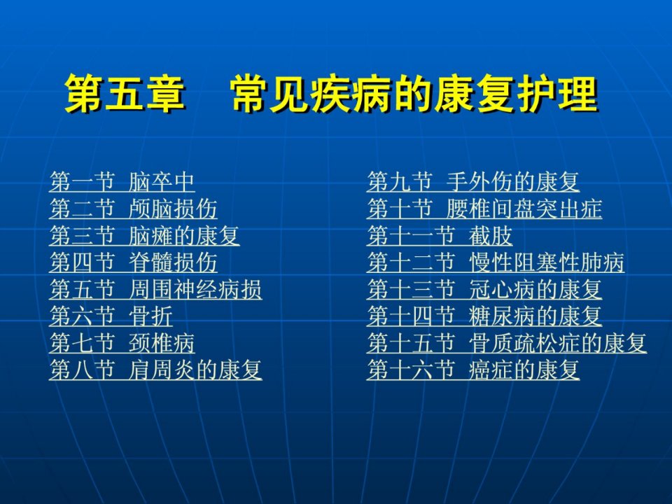 康复护理学》第5章罕见疾病的康复护理(脑瘫的康复)[最新