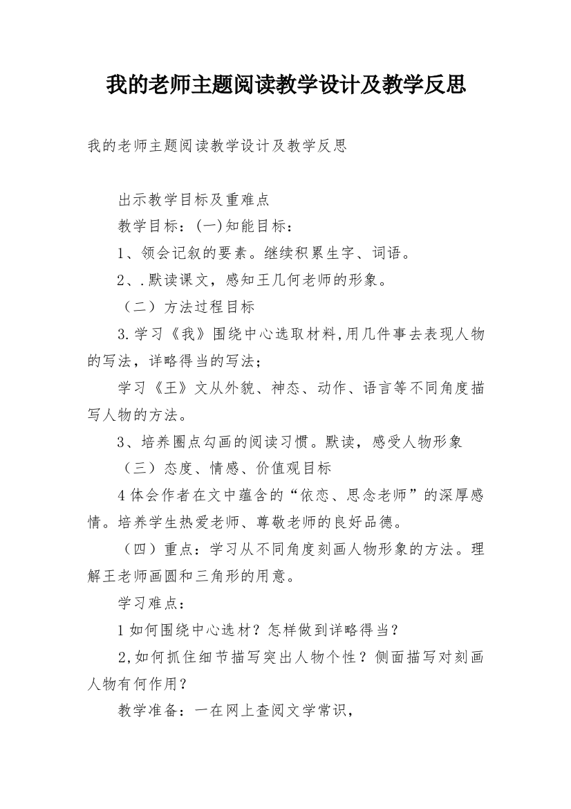 我的老师主题阅读教学设计及教学反思