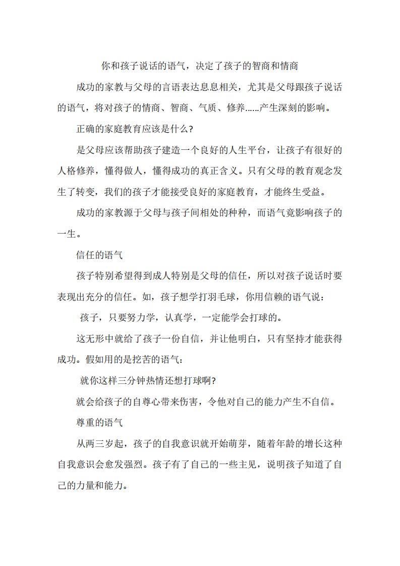 你和孩子说话的语气,决定了孩子的智商和情商