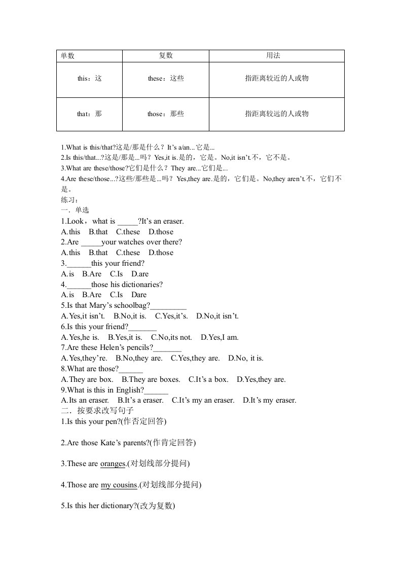 指示代词this,these,that,those练习题及答案