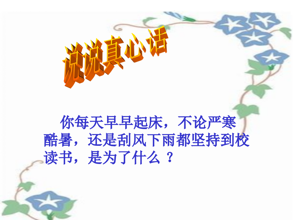 四年级上册语文课件－25《为中华之崛起而读书》｜人教新课标(共54张PPT)