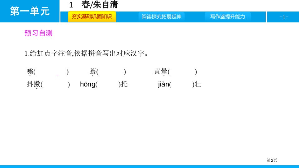 春精品课件市公开课一等奖省优质课获奖课件