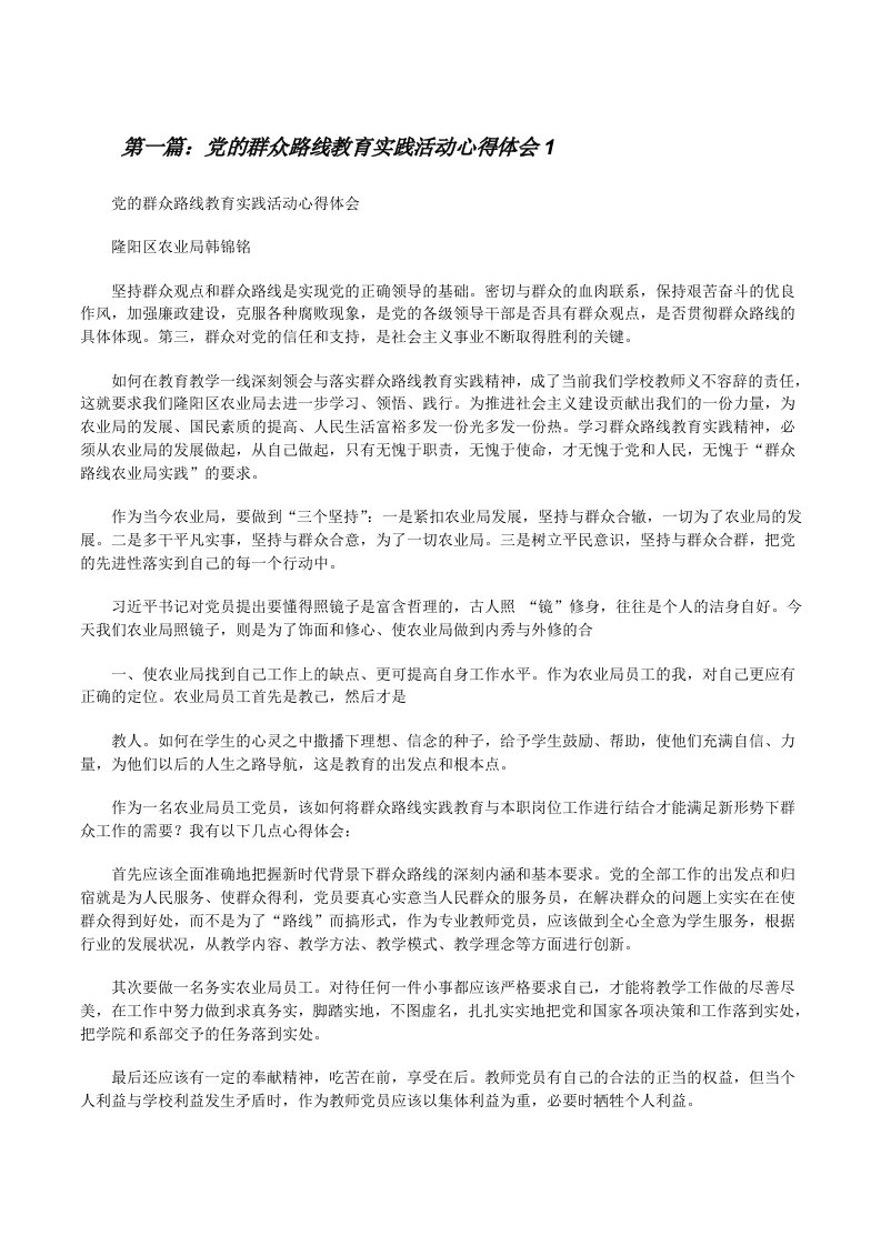 党的群众路线教育实践活动心得体会1[修改版]