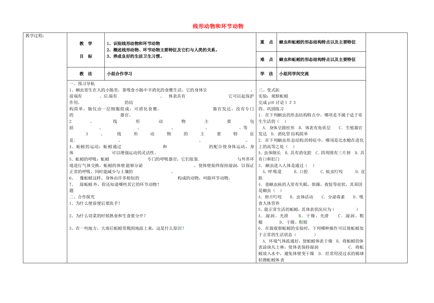 八年级生物上册-512-线形动物和环节动物导学案无答案新版新人教版