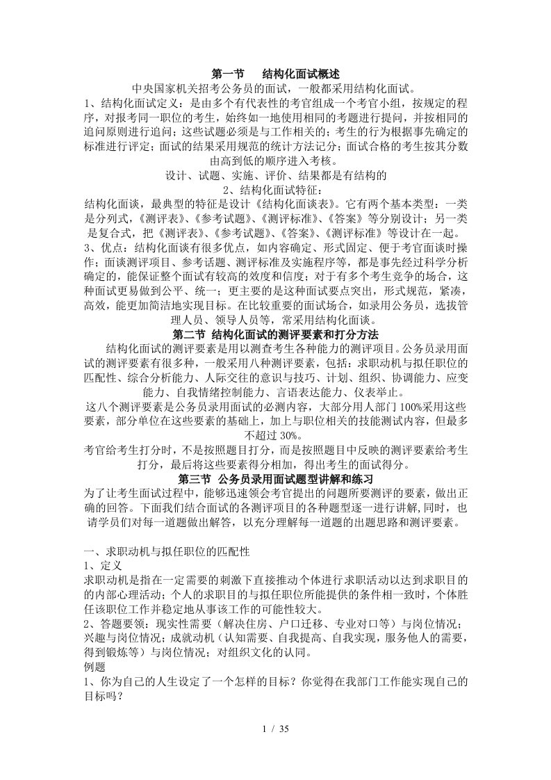 公务员面试结构化面试概述