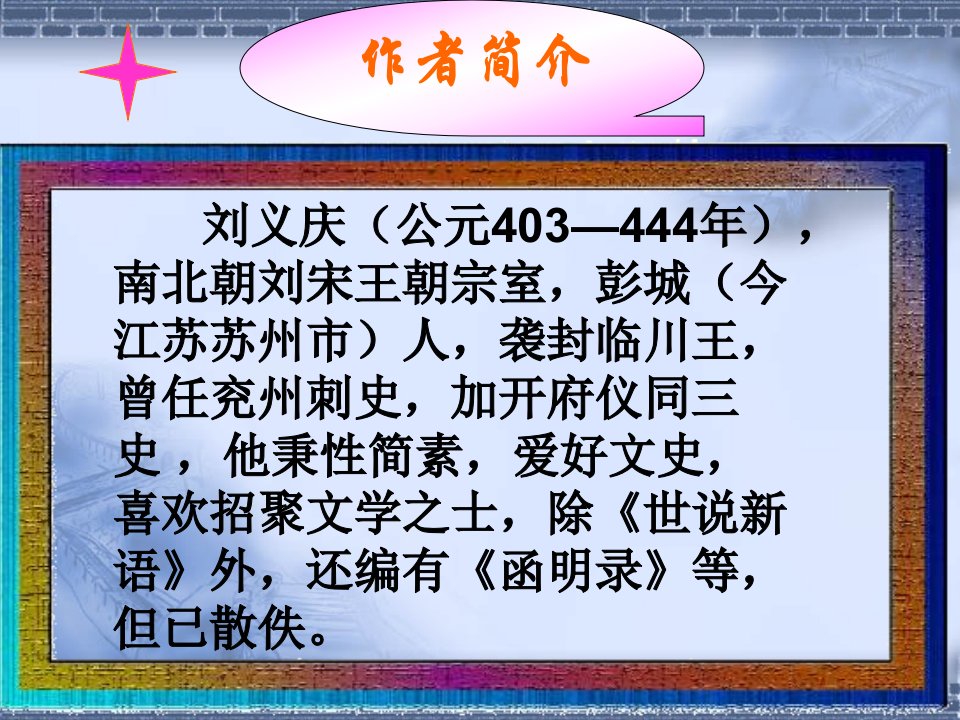 世说新语两则PPT课件37人教版共20张PPT