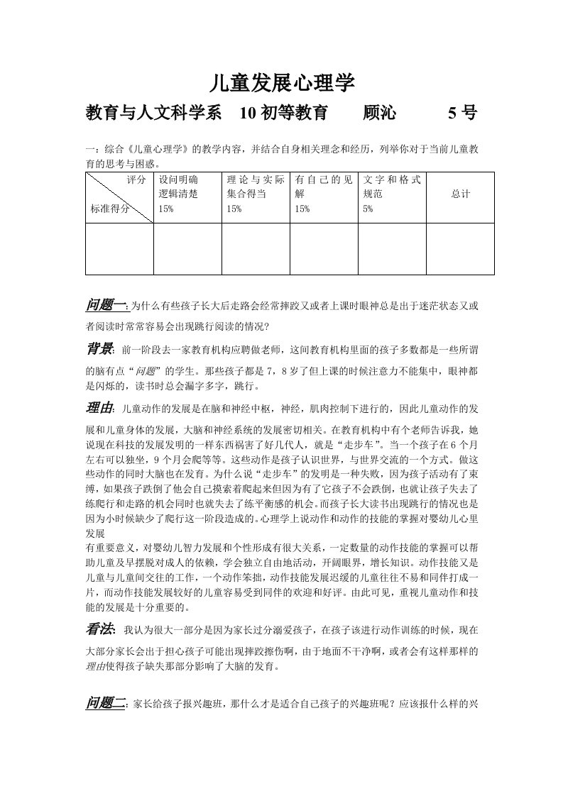 儿童发展心理学