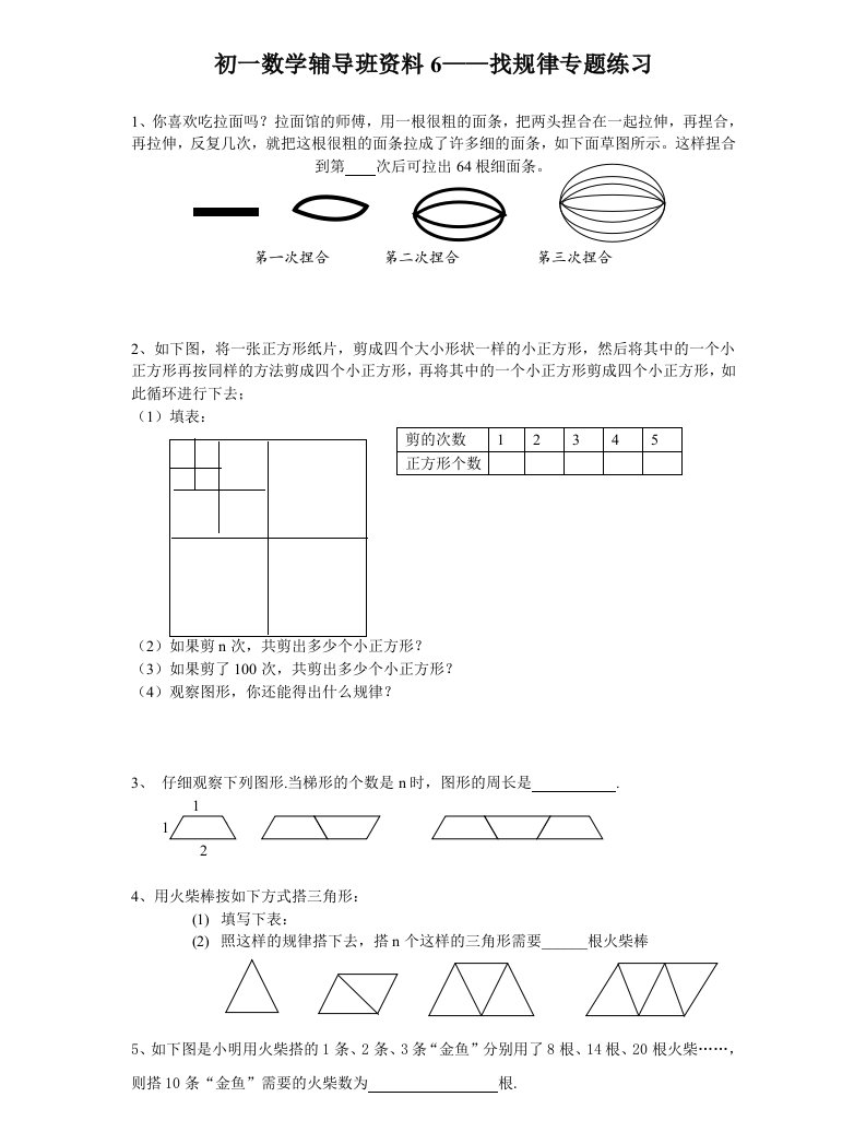 初一数学辅导班资料