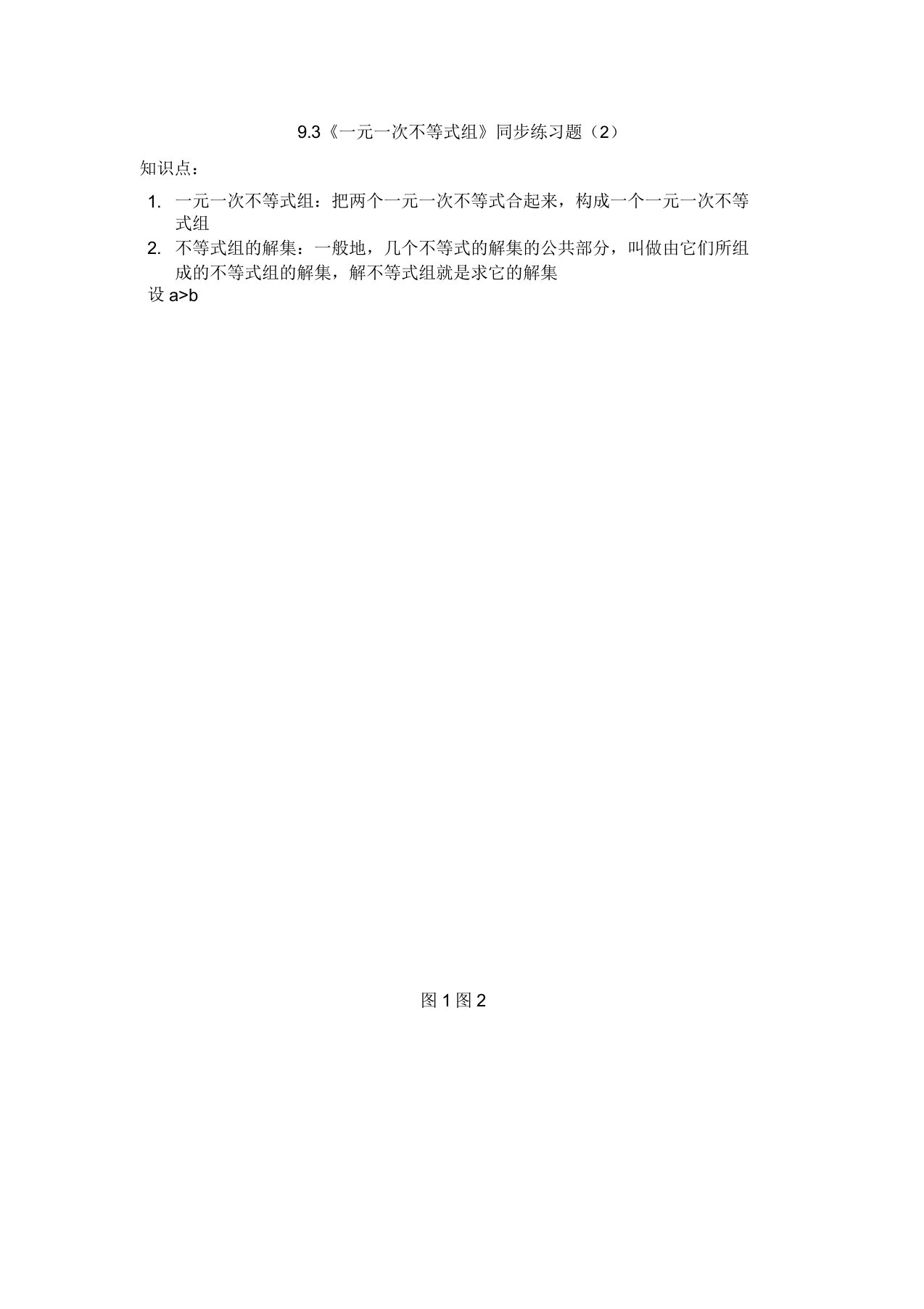 初中七年级数学《一元一次不等式组》同步练习题