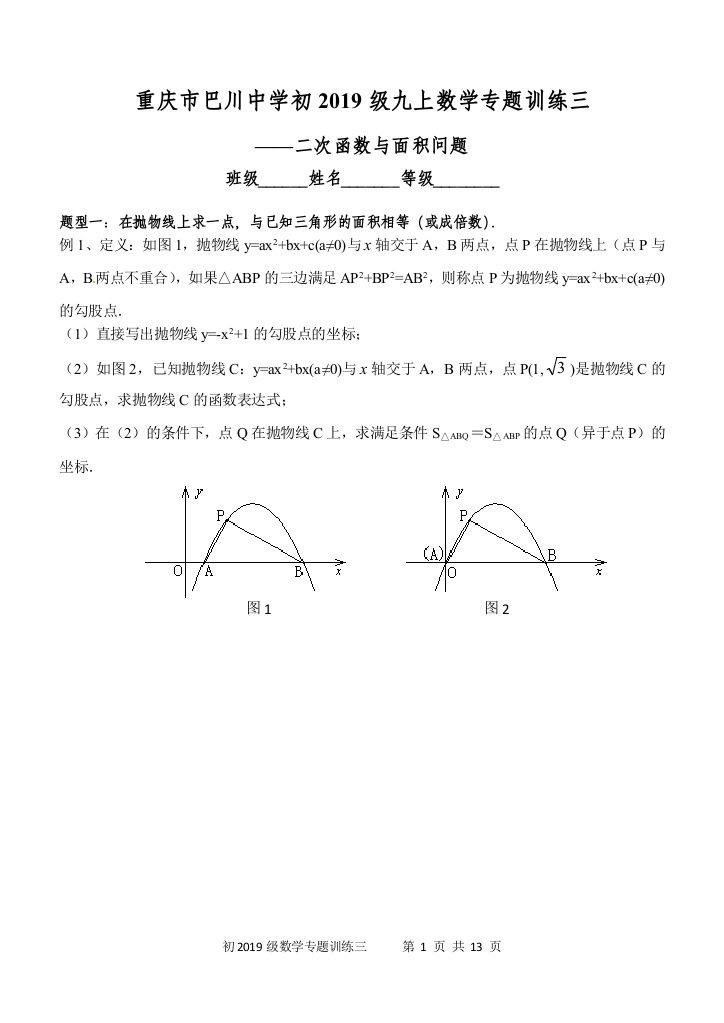 (完整版)二次函数与面积专题