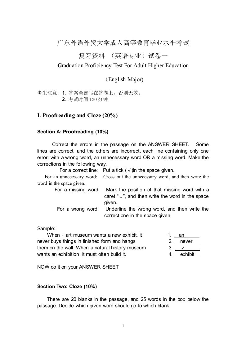 广东外语外贸大学成人高等教育毕业水平考试复习资料(英语专业)试卷一