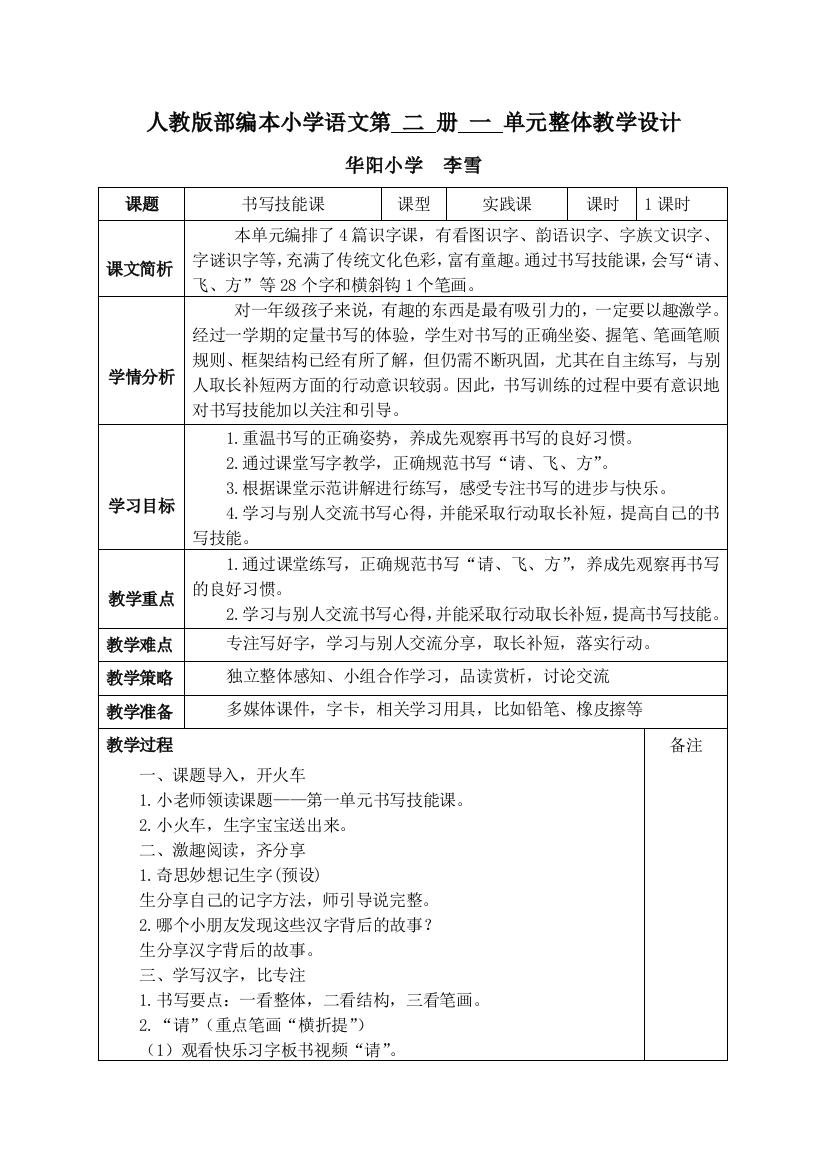 (部编)人教一年级上册第一单元书写技能课教案