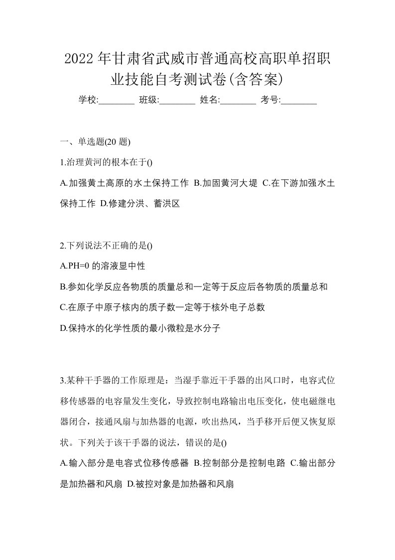 2022年甘肃省武威市普通高校高职单招职业技能自考测试卷含答案