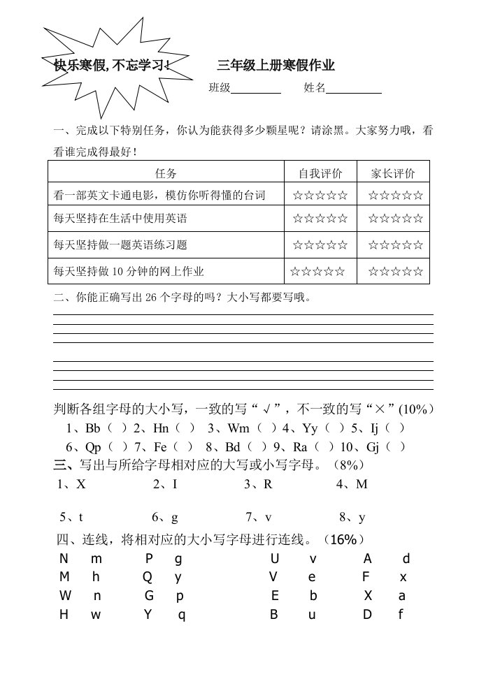 三年级英语寒假作业设计