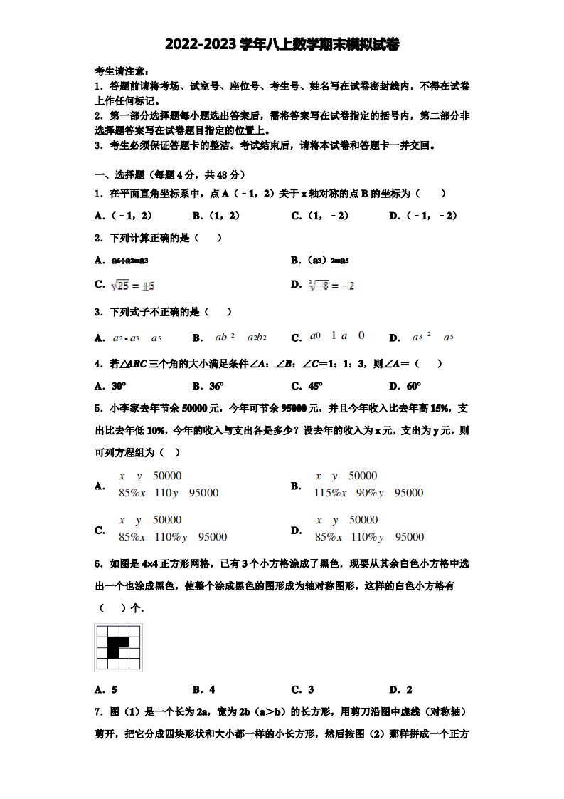 2022-2023学年天津市津南区八年级数学第一学期期末调研模拟试题含解析