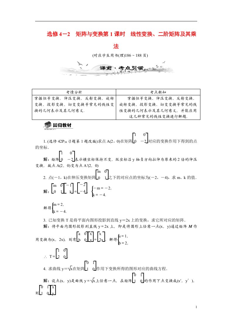 【最高考系列】（143月新版）高考数学总复习（考点引领