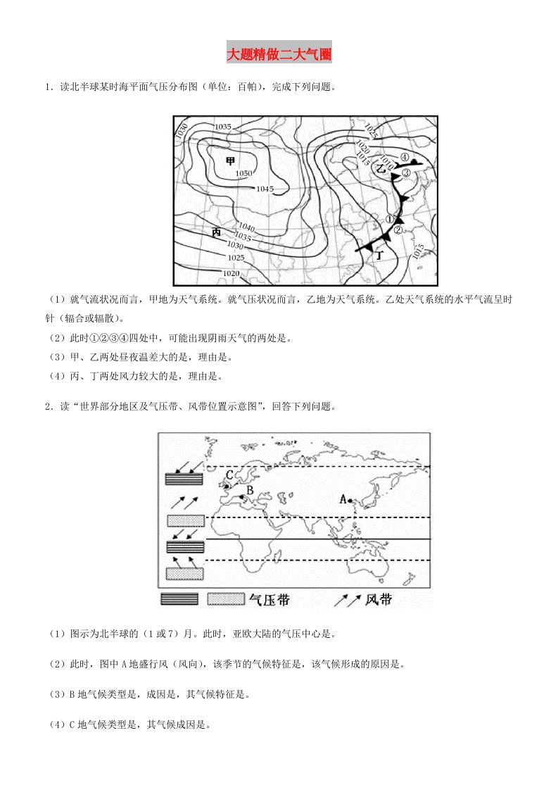 2019高考地理三轮冲刺